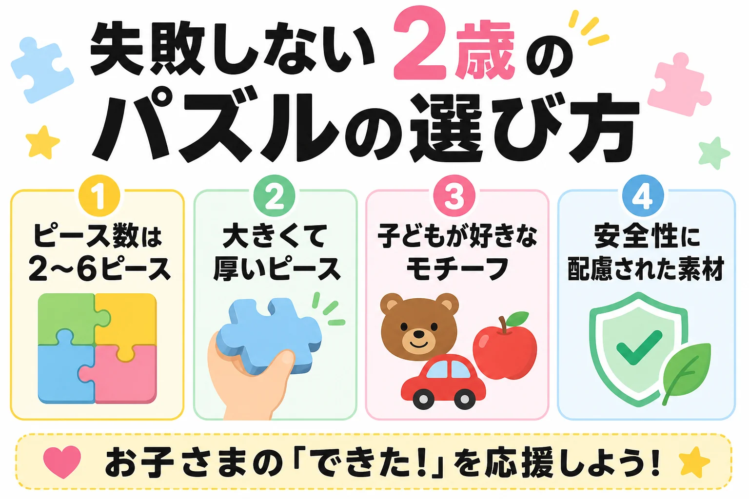 失敗しない2歳のパズルの選び方