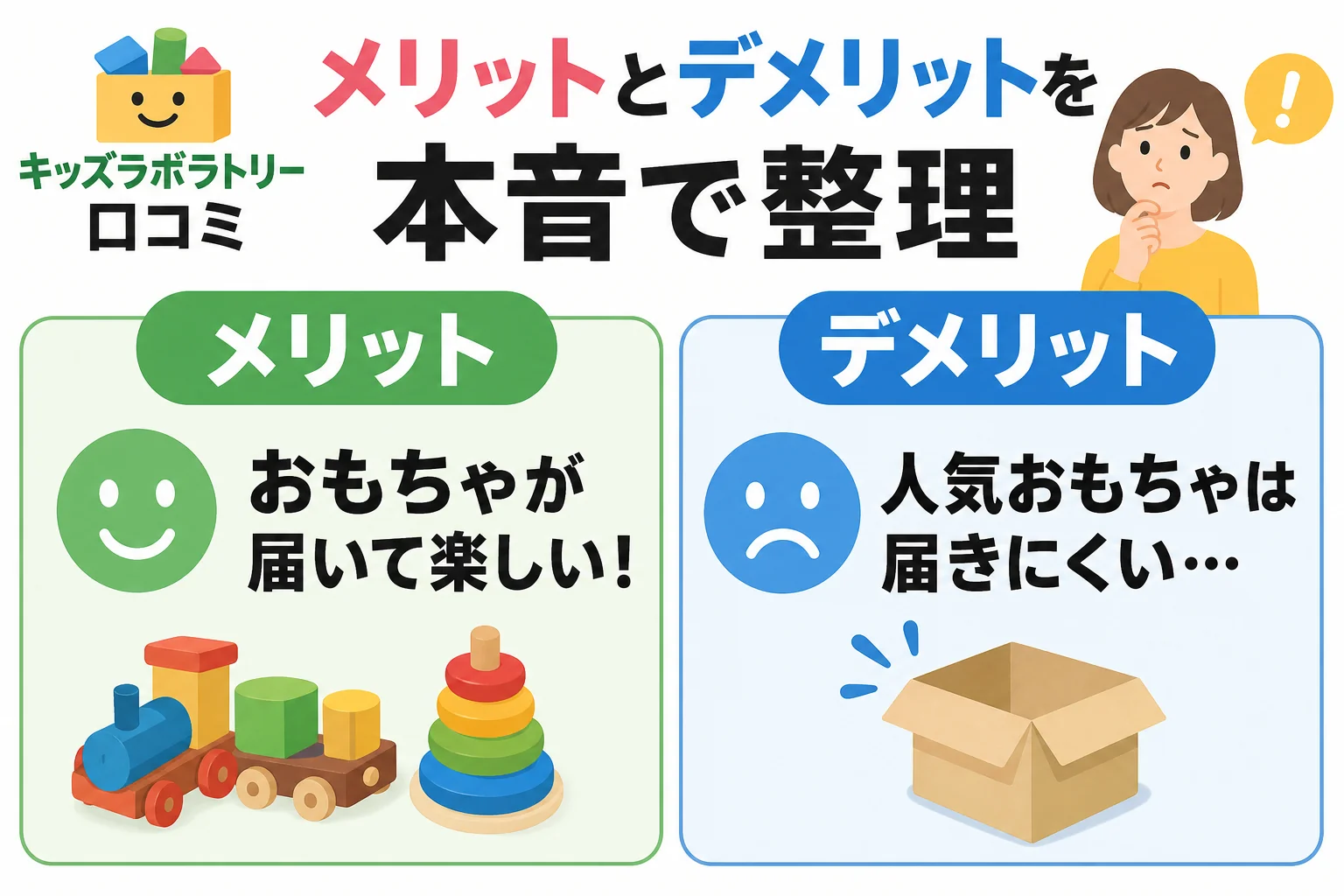 メリットとデメリットを本音で整理
