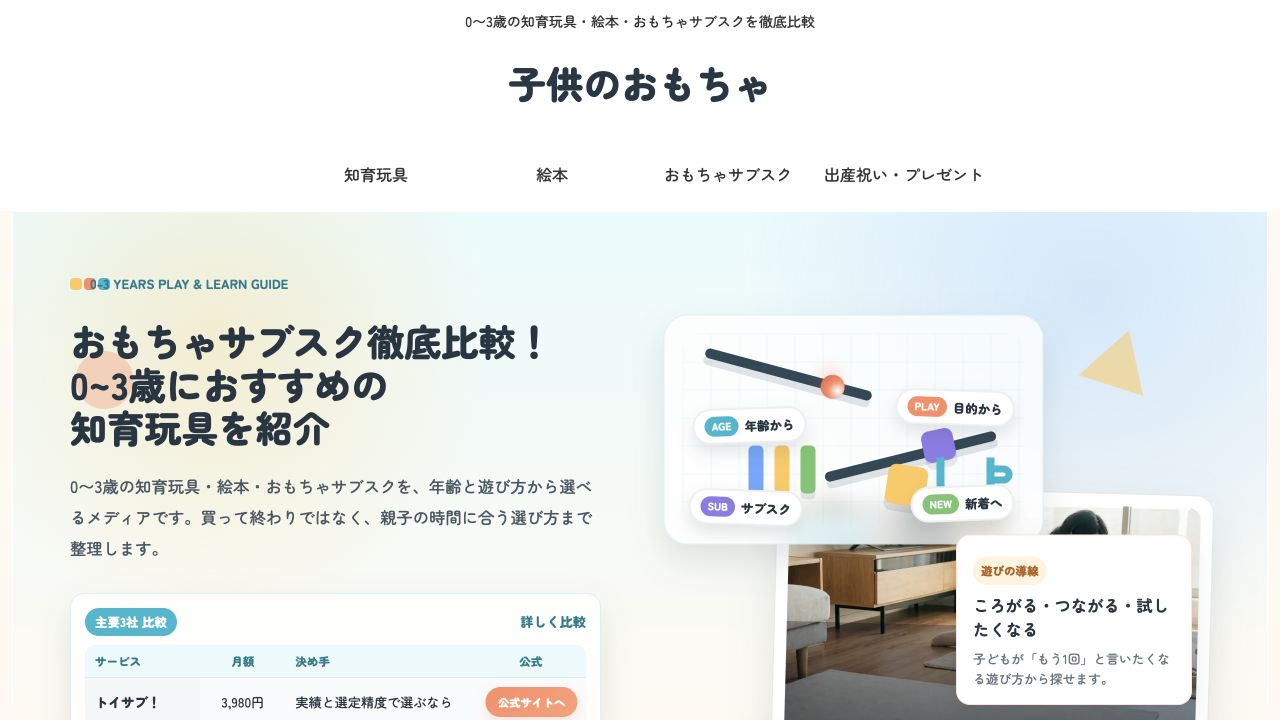 子供のおもちゃのトップページ