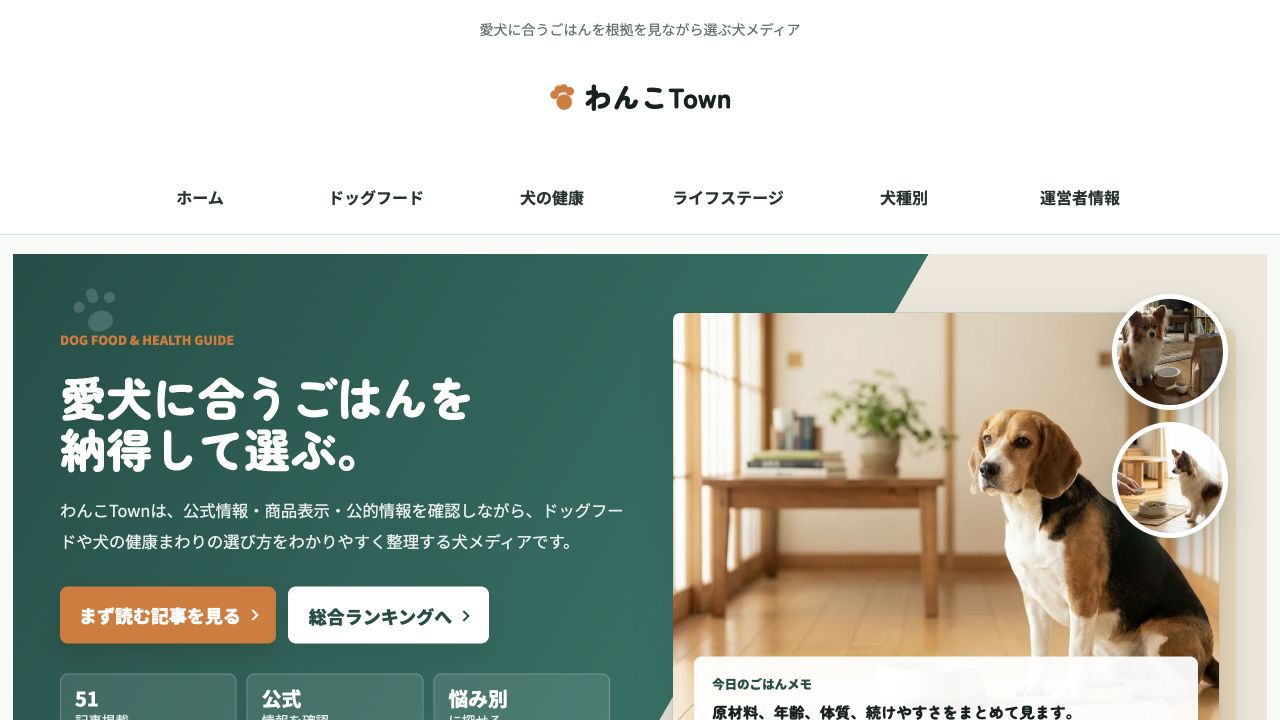わんこTownのトップページ